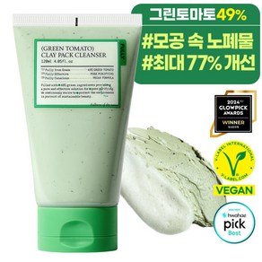 풀리 비건 그린 토마토 클레이 팩 클렌저 120ml