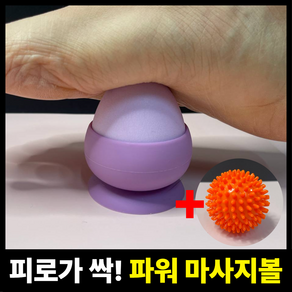 디어바디 계란형 발바닥 족저근막염 마사지볼 발지압볼, 쟈스민퍼플, 1개