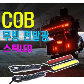 오토바이 COB 무빙 시그널 LED 윙카 면발광 방향지시등 방수 후미등 번호판등, 레드(낱개1개), 1개