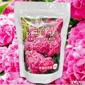 핑크 플러스 500g 분홍 수국 색상 발현 촉진제 색깔내기 영양제 분홍꽃 만들기, 1개