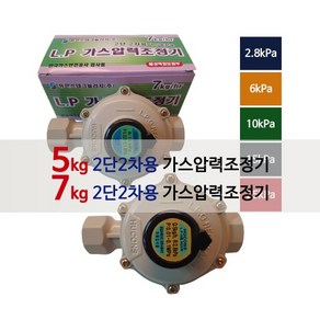 [국산] 5kg 7kg 2단2차 LPG 가스압력조정기