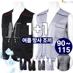 [더빅보스] 활용하기좋은든든조끼 1+1 다용도 남성용 일복 근무복 단체복 단체주문 현장복 원플러스원