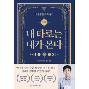 [내운내본] 내 타로는 내가 본다 / 타로배우기 타로 독학 타로자격증 타로카드해석 정회도 책