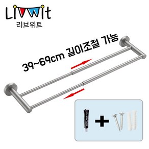 리브위트 수건걸이 무타공 길이조절 화장실 욕실 주방