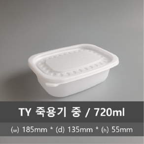 유앤팩 TY 밀폐 죽용기 중 50개 (720ml) + 뚜껑포함