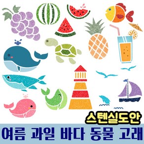 우돌아트 스텐실도안 여름 과일 바다 동물 고래 여름스텐실도안, 7.1062 아이스크림콘, 1개