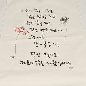 광목 다포 XL 다기 다구 다도 티매트 _마음이 맑은 사람은, 1개