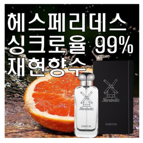 미라벨 헤스페리데스 향 오드퍼퓸, 1개, 30ml