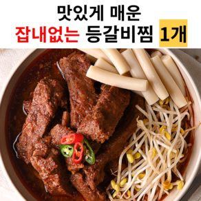 대구 원조 프리미엄 등갈비찜 쪽갈비찜 밀키트, 900g, 1개