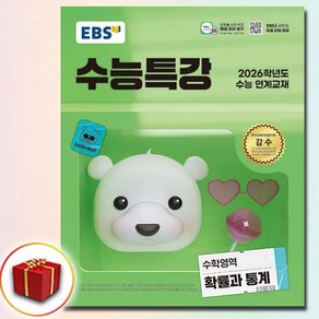 EBS 수능특강 수학영역 확률과 통계 (2025년) : 2026학년도 수능 연계교재, 고등학생