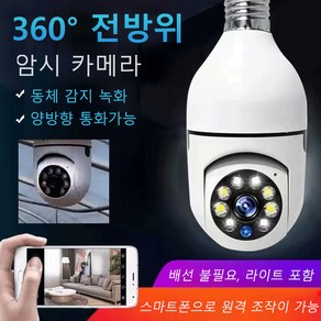 360도 전방위 회전 고화질 야간 감시 카메라 가정용 야간 시력 모니터링 암시 카메라 감시 카메라 쉬운 설치