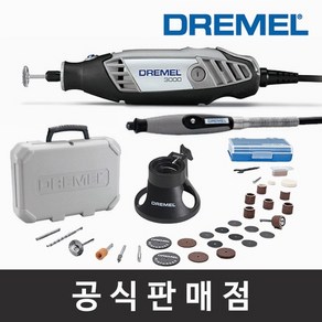 드레멜 정품 3000-2/30 로터리툴세트 30종 액세서리 유선로터리툴 조각기, 드레멜 3000-2/30 로터리툴세트, 1개, 상세 설명 참조