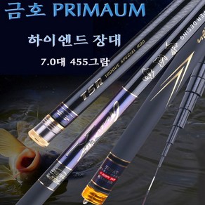 SZ몰 금호 PREMIUM 2.5칸~7.0칸 하이엔드 장대 초고밀도 고탄성 민물낚시대