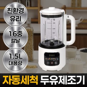 대용량 유리 글라스 두유제조기 자동세척 가정용 죽 콩물 이유식 메이커 1.5L