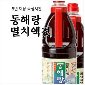 [동해랑]5년숙성 멸치액젓 1.8L _동해안 멸치를 저온 지하창고에서 숙성_가열하지 않아 미생물이 살아있는 맛과 영양을 함유한 천연조미료_정진순선생의 손맛, 1개