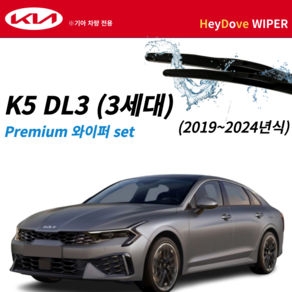 k5 dl3 와이퍼 3세대