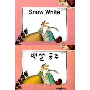 Snow white (백설공주)