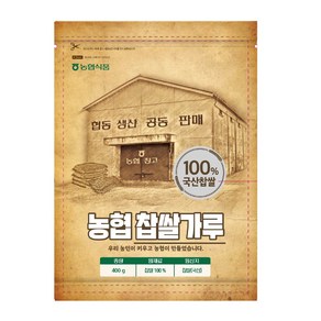 [농협] 믿고 사는 국산100% 찹쌀가루(400g), 1개, 400g