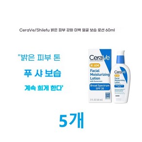 세라비 페이셜 모이스처라이징 로션 A.M, 89ml, 5개