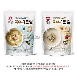 백설 코인육수 사골 육수에는 1분링 4g x 20개 + 멸치디포리 육수에는 1분링 4g x 20개, 40개