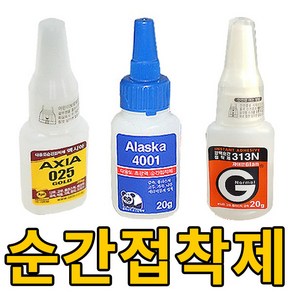 접착제 모음 알레스카/엑시아/자이안/본드/순간접착제, ALASKA 순간접착제20g, 1개