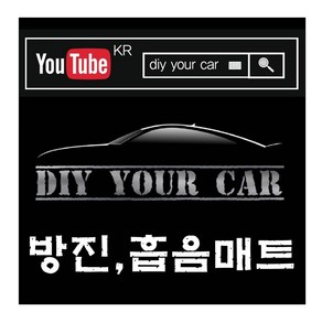 DIY YOUR CAR 방음지 방진매트 신슐레이터 4중매트, 접착 신슐레이터(검정), 1개