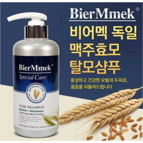 비어멕 식약처 인정 프리미엄 비오틴 독일천연맥주효모 탈모샴푸 500ml, 2개