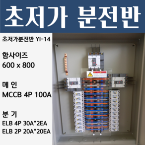 분전반 YI-14 분전반제작 분전함 분전판 배전반, 1개