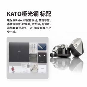 수월우 KATO 플래그십 HIFI 다이나믹 헤드폰, B. KATO무광택스틸