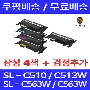 우리네 삼성 SL-C563W 토너 호환, 5개입, 검정2 파랑1 빨강1 노랑1