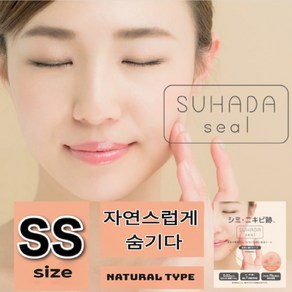 SUHADA 상처 커버 멍 흉터 점 상처 가리기 패치, 1개, 핑크