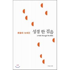 성경 한 걸음