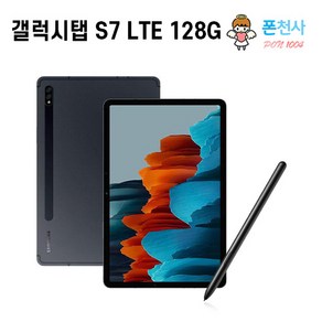 삼성전자 갤럭시탭 S7 11인치 128GB WiFi+LTE SM-T875N 그레이색상, Wi-Fi+Cellula, A급