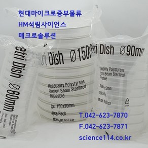 플라스틱 샬레 60mm 90mm 150mm Square Dish 페트리디쉬 Petri Dish 국산 1Box / HM현대마이크로