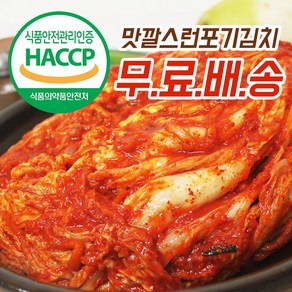 국산 맛깔스런 포기김치 2kg 5kg 10kg / 당일제조 포기김치 맛있는 반찬, 1개