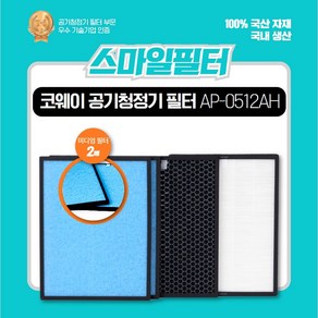 코웨이 공기청정기 국산 호환 필터(AP-0512AH)36