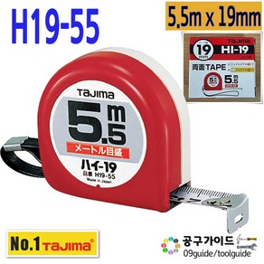 타지마 H19-55 줄자 5.5m 9mm 양면줄자 하이줄자 TAJIMA HI 수동줄자 타지마줄자, 1개