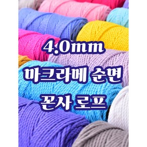 세기텍스타일 4.0mm 80yad 마크라메재료 순면 꼰사 트위스트 로프 (35colo), 73m, VINTAGE PINK, 1개