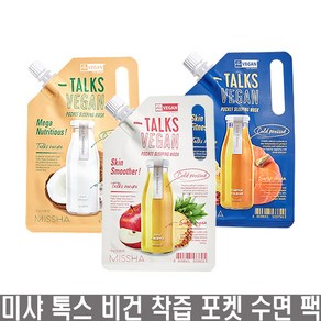 미샤 톡스 비건 착즙 포켓 수면팩 10g