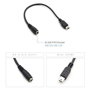 미니 5핀 숫 - DC 3.5(1.35) 암 20cm 전원 변환 케이블 구매하시는 단자를 꼭 확인 외경 내경 커넥터, 1개