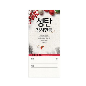 성탄감사헌금봉투-3098 3099 (1속 100장)