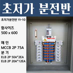 분전반 YI-10 분전반제작 분전함 분전판 배전반, 1개