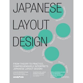 Japanese Layout Design 일본 레이아웃 디자인 서적 편집 디자인북