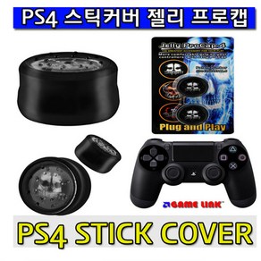 PS4 패드 아날로그 스틱커버 젤리 프로캡, 1개, PS4스틱커버(젤리프로캡4)