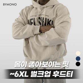 XL~6XL 바이모노 시티 벌크업 오버핏 후드티 남자 빅사이즈 후드 남성 머슬핏 빅 후디 아이보리 네이비 블랙 XL 2XL 3XL 4XL 5XL 6XL