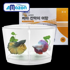 다팜아쿠아 아마존 K-4 침대 포함 바닥판 분리 간편한 청소 베타 소형어 전용 2칸 칸막이 어항