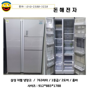 중고양문형 냉장고 745리터 삼성전자, E11