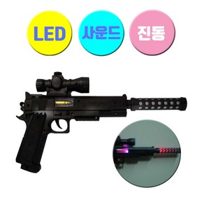 일루옵쇼 LED 사일런스 소음기 전자총, 1개