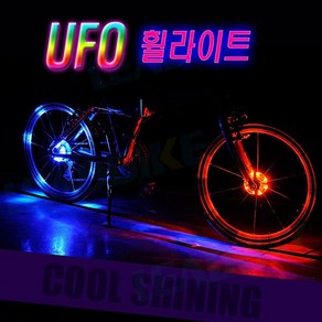 자전거 UFO 휠라이트 경고등 LED 후미등, 1개