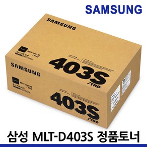 삼성 프린터 정품토너 MLT-D405L D403S D410E D415U SL-M3220ND M3330ND M3390FD M3510ND M3520DW M3560FW M3830D